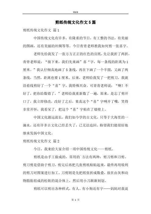剪纸传统文化作文5篇