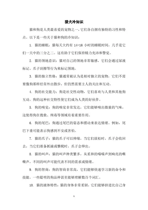 猫犬冷知识