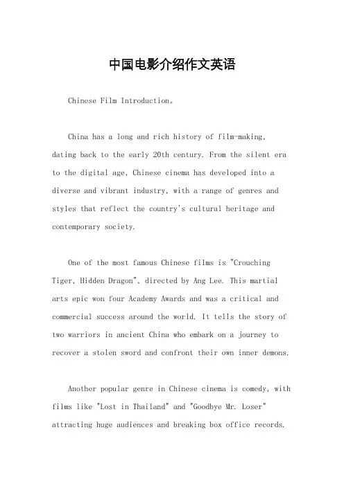 中国电影介绍作文英语