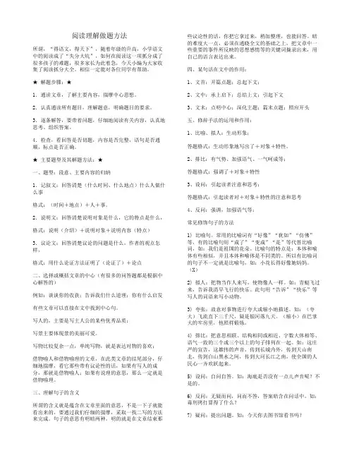 阅读理解做题方法