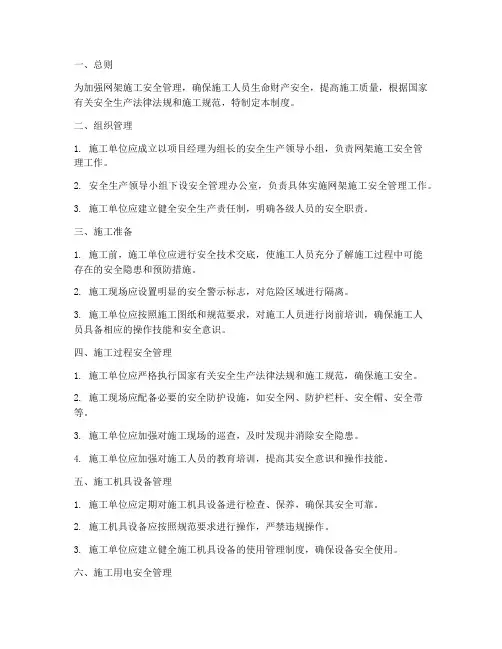 网架施工安全管理制度