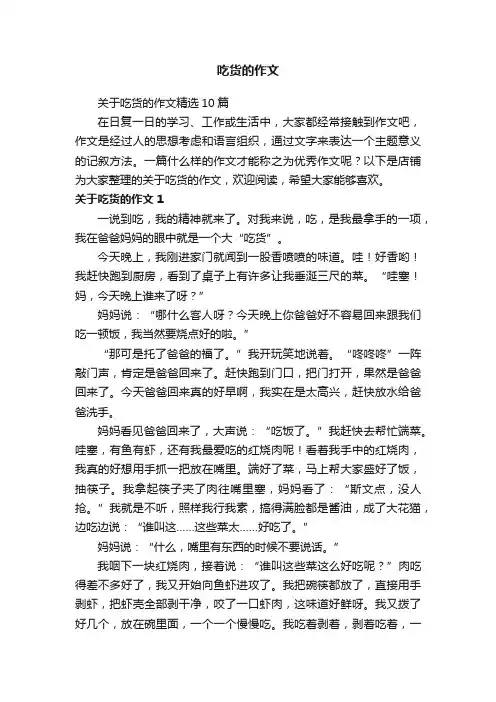 吃货的作文
