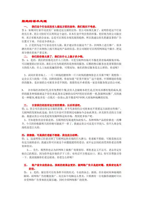拒绝的话术处理
