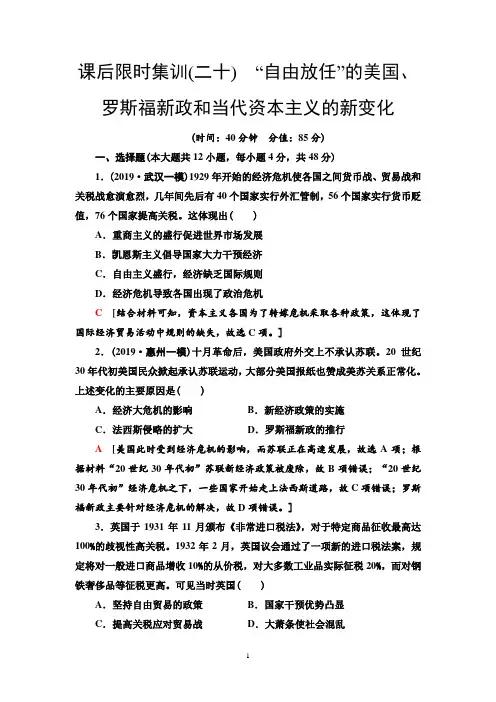 高考历史一轮复习各国经济体制的创新和调整专题10 专题整合提升