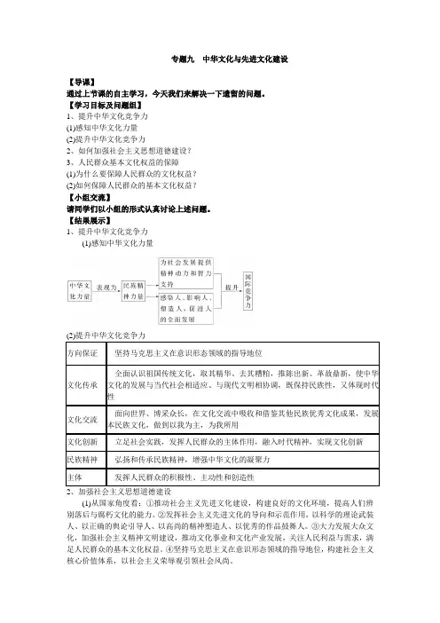 政治二轮复习专题九  中华文化与先进文化建设 教案