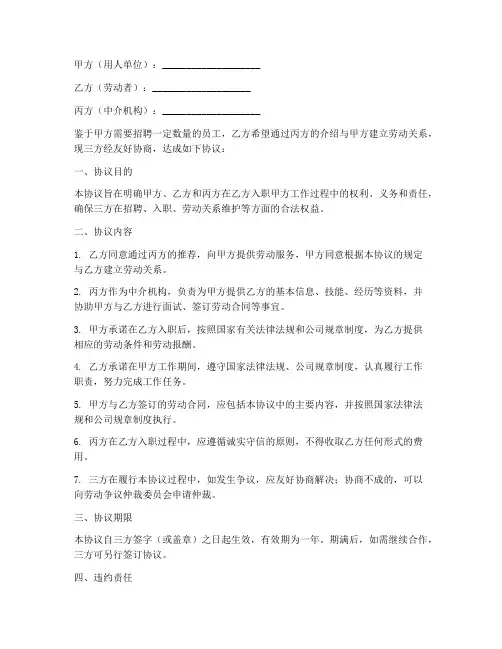 人力资源部三方协议书