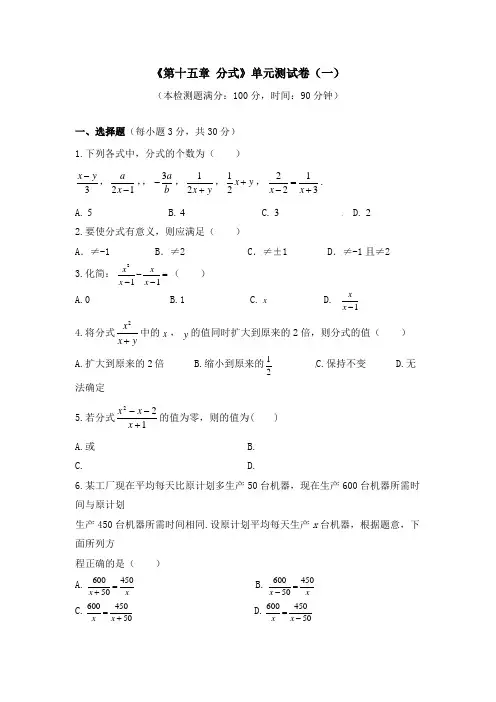 《第十五章 分式》单元测试卷含答案(共6套)