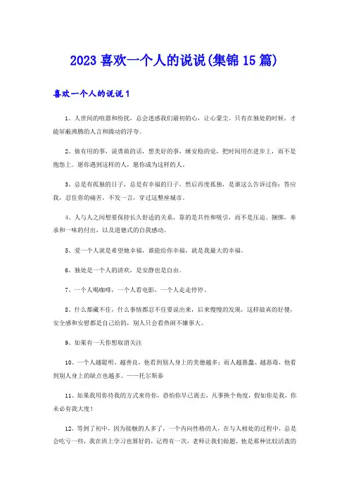 2023喜欢一个人的说说(集锦15篇)
