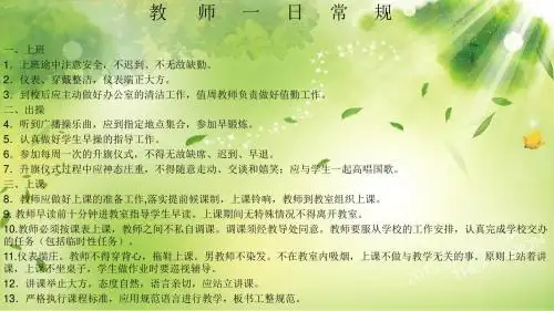 教师一日常规