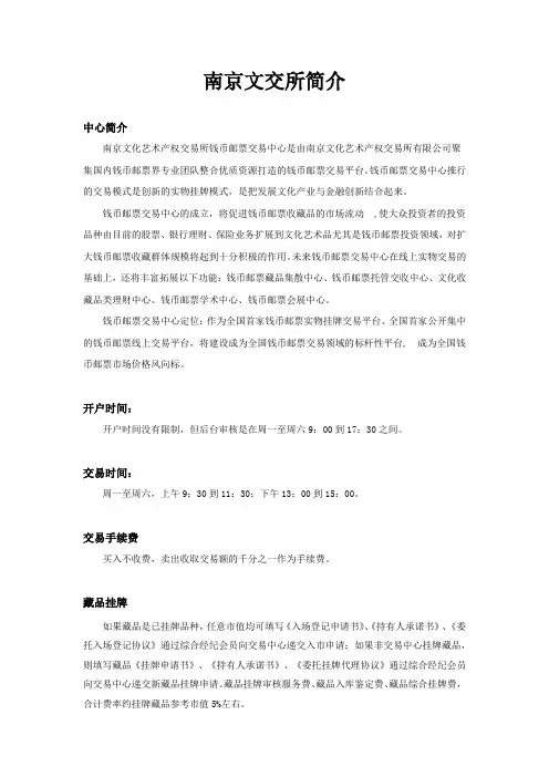 南京文交所简介