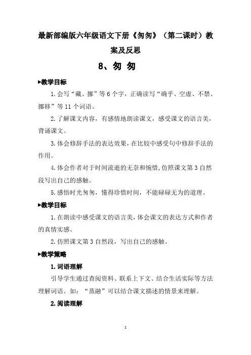 最新部编版六年级语文下册《匆匆》(第二课时)教案及反思