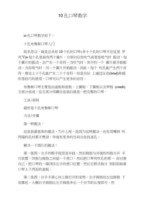 10孔口琴教学