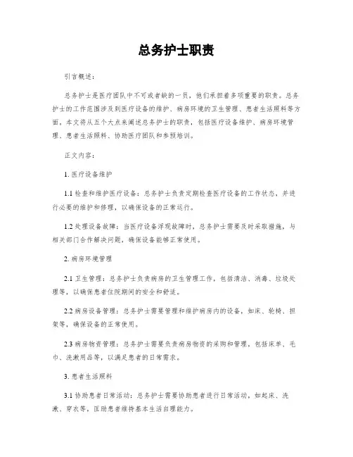 总务护士职责