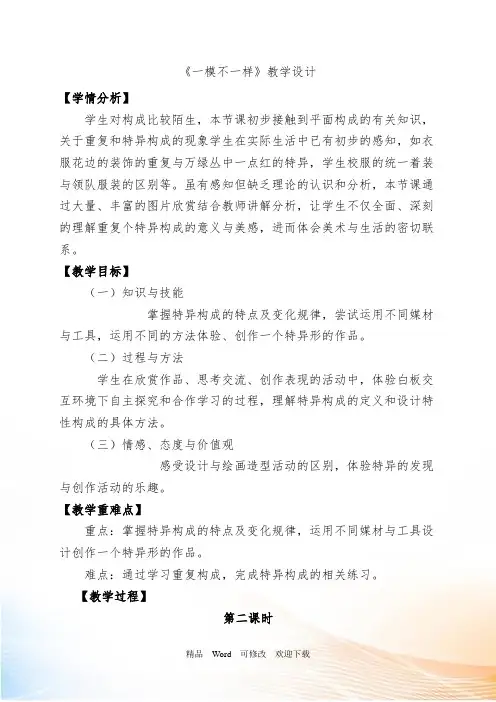 四年级上册美术《一模不一样》教案