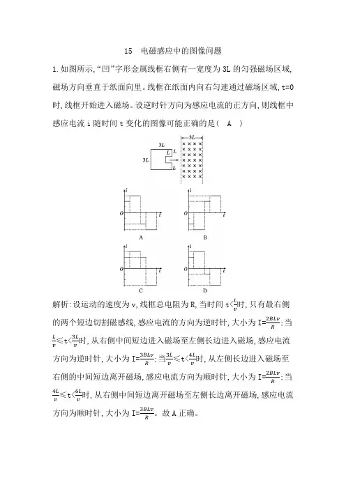 15电磁感应中的图像问题