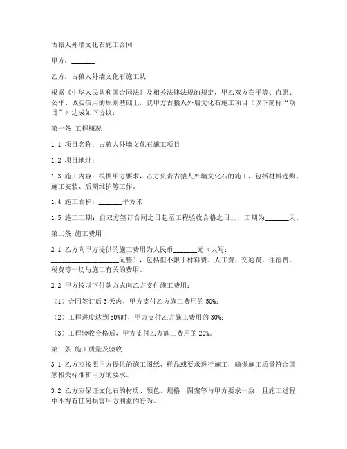 古猿人外墙文化石施工合同