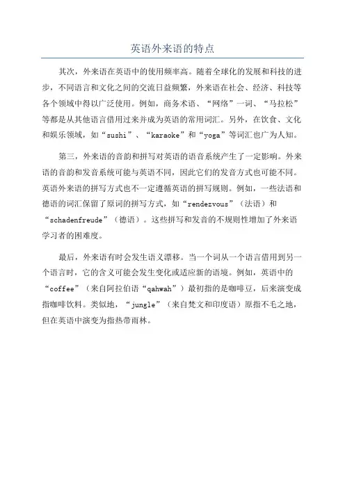 英语外来语的特点