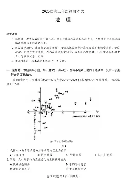 地理丨天一大联考河南省2025届高三9月调研考试地理试卷及答案