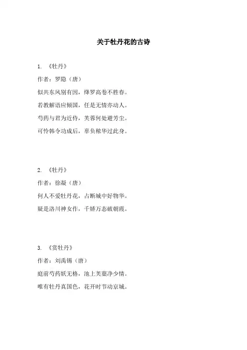 关于牡丹花的古诗