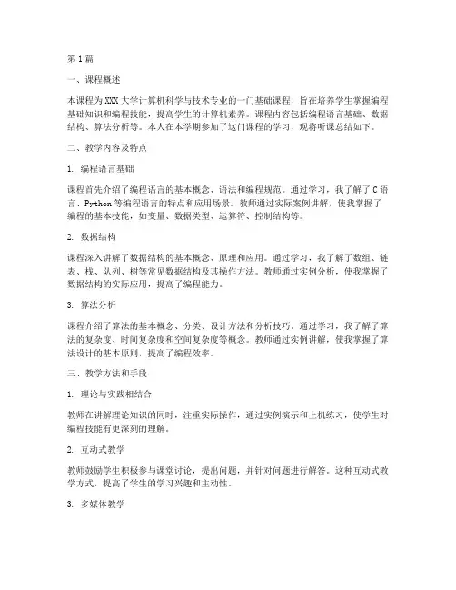 编程课听课总结报告范文(3篇)