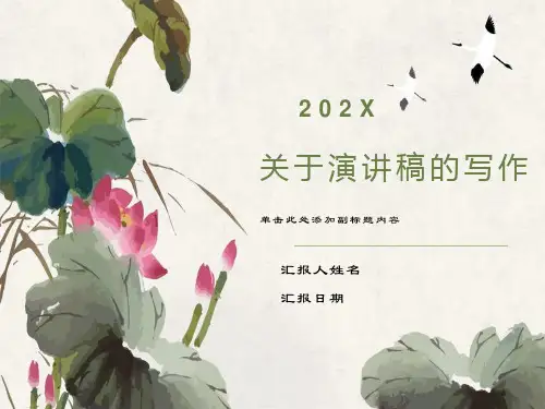 演讲稿的写作ppt