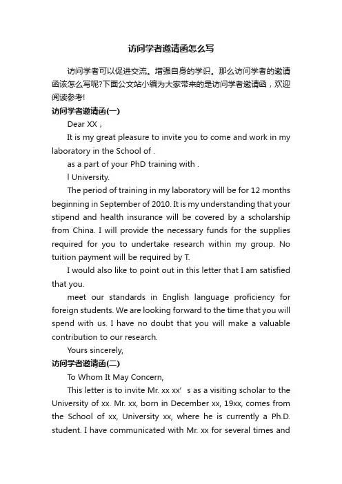 访问学者邀请函怎么写