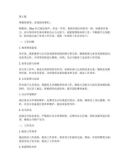 银行综管员年度总结(3篇)