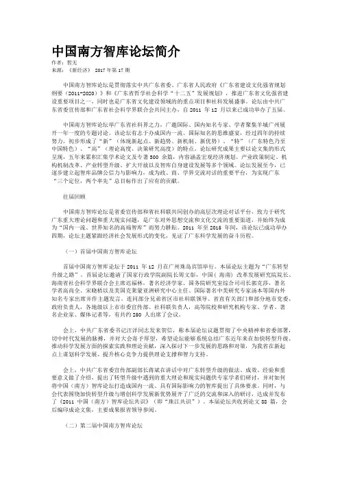 中国南方智库论坛简介