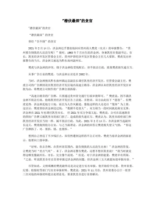 潜伏最深的贪官