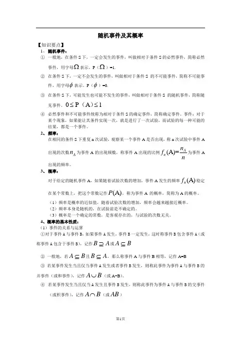 新人教版高中数学必修三 第三章概率教案：3.1 随机事件的概率