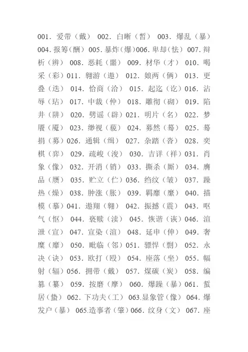 易错字大全(1000例