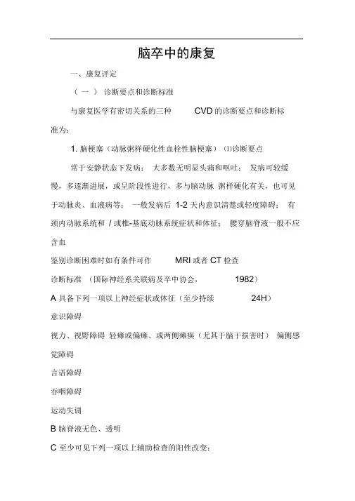 中国康复医学诊疗规范