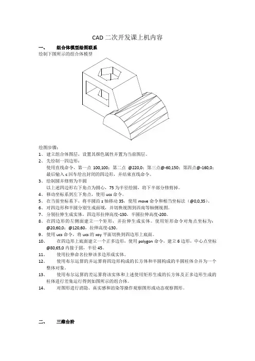 CAD二次开发课第一次上机内容