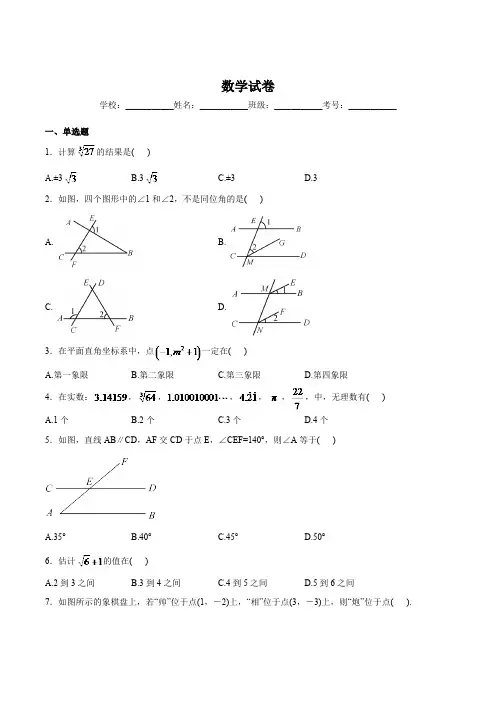 内蒙古巴彦淖尔市乌拉特前旗第三中学2022-2023学年七年级下学期期中考试数学试卷(含解析)