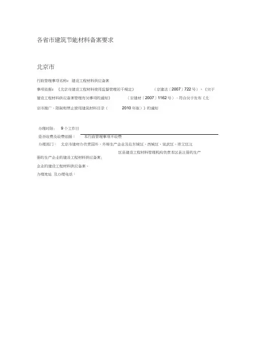 各省市建筑节能材料备案要求