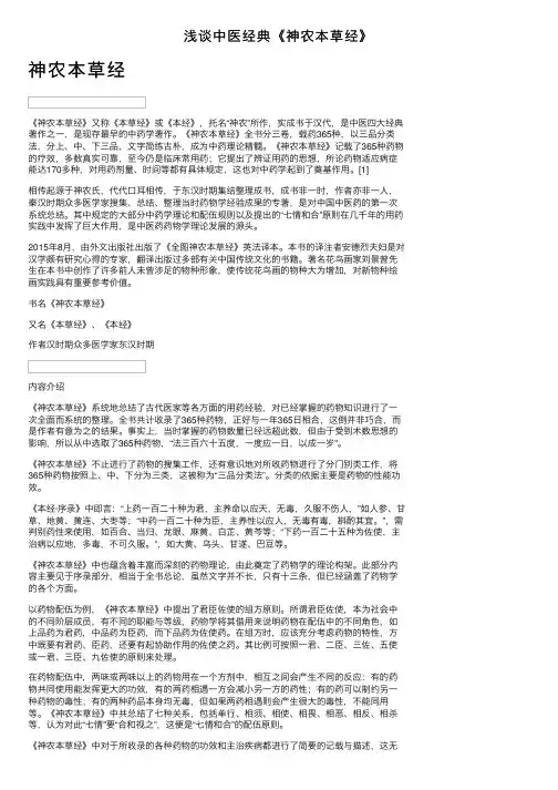 浅谈中医经典《神农本草经》