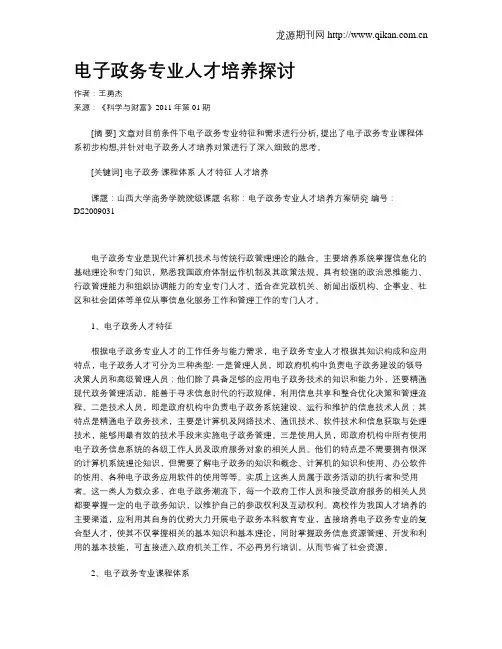 电子政务专业人才培养探讨
