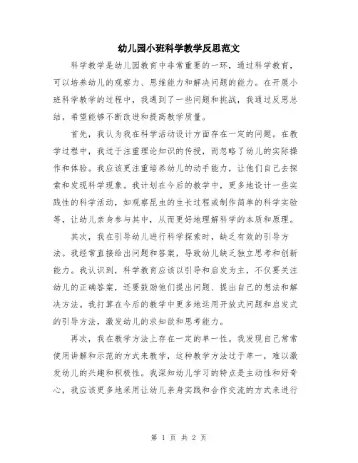 幼儿园小班科学教学反思范文
