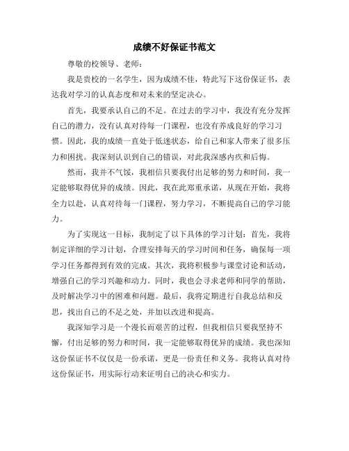 成绩不好保证书范文