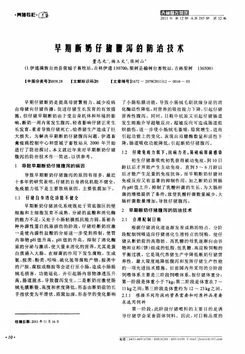早期断奶仔猪腹泻的防治技术