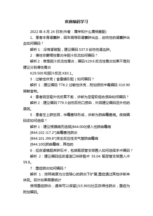 疾病编码学习