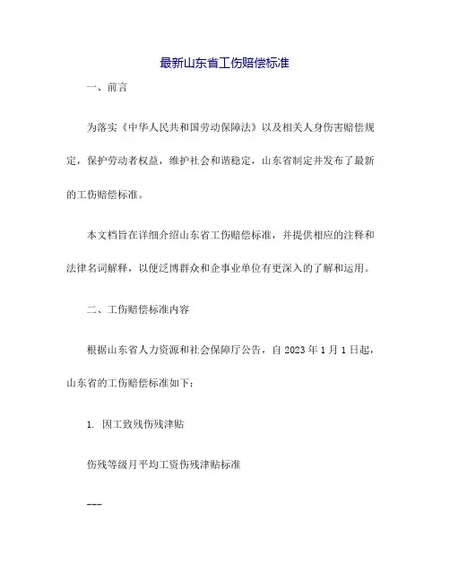 最新山东省工伤赔偿标准