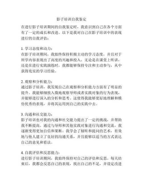 影子培训自我鉴定