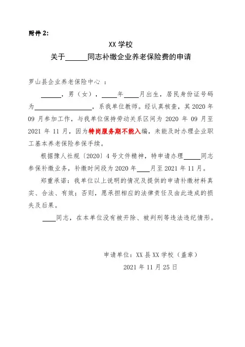 个人补缴企业养老保险费申请表模板