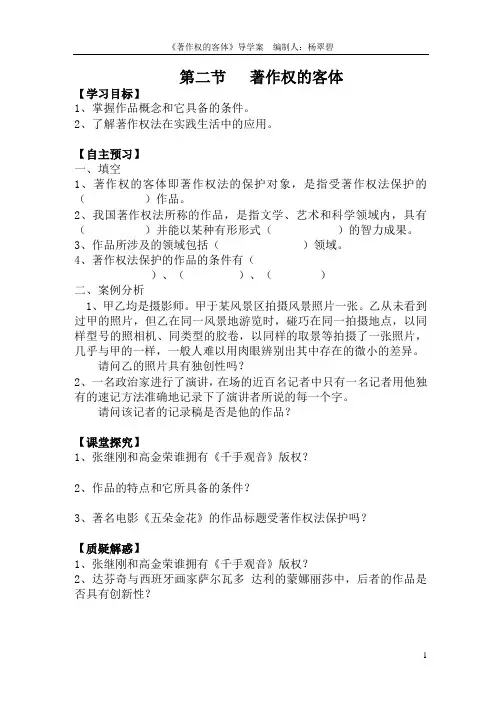 著作权的客体