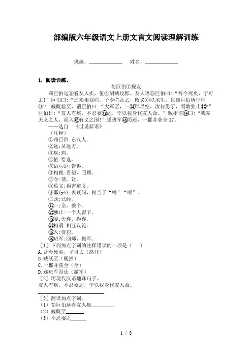 部编版六年级语文上册文言文阅读理解训练