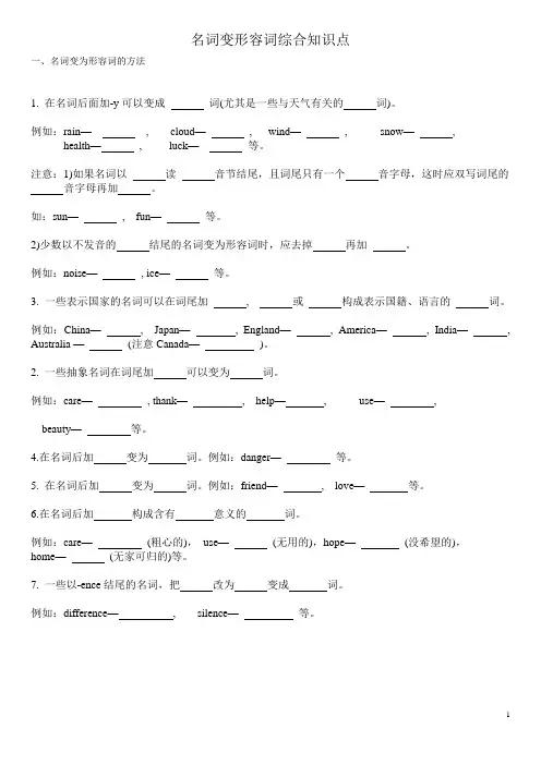 名词变形容词综合知识点