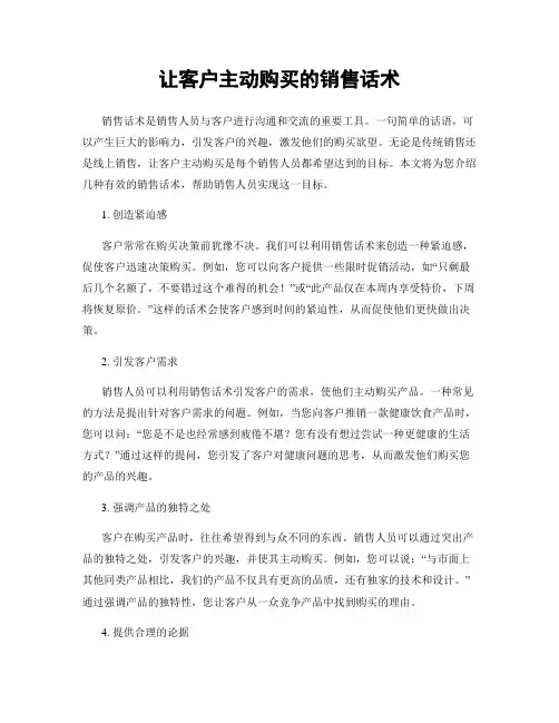 让客户主动购买的销售话术