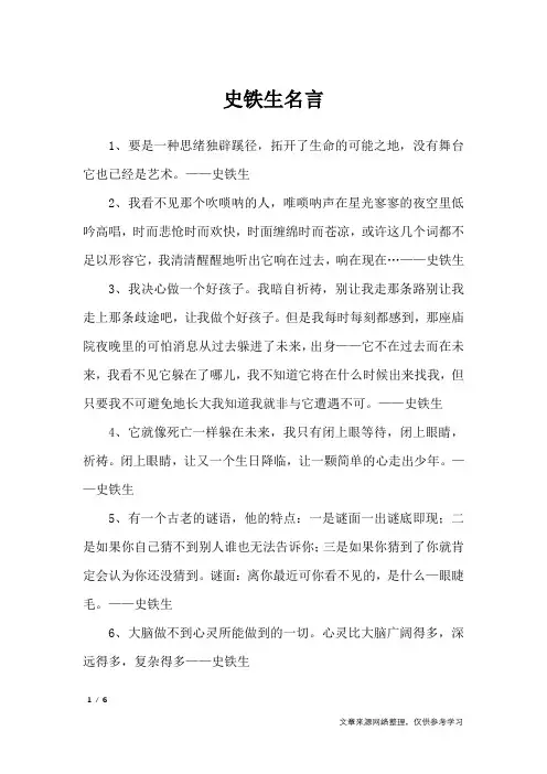 史铁生名言_名人名言