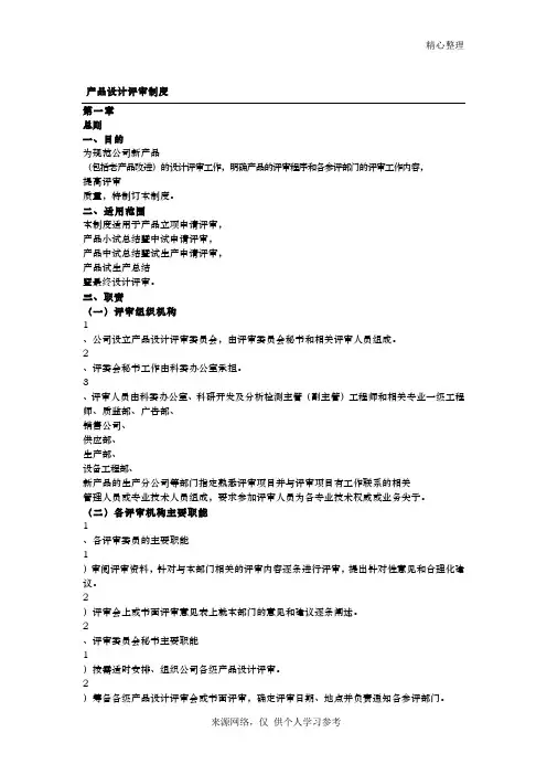 产品设计评审制度